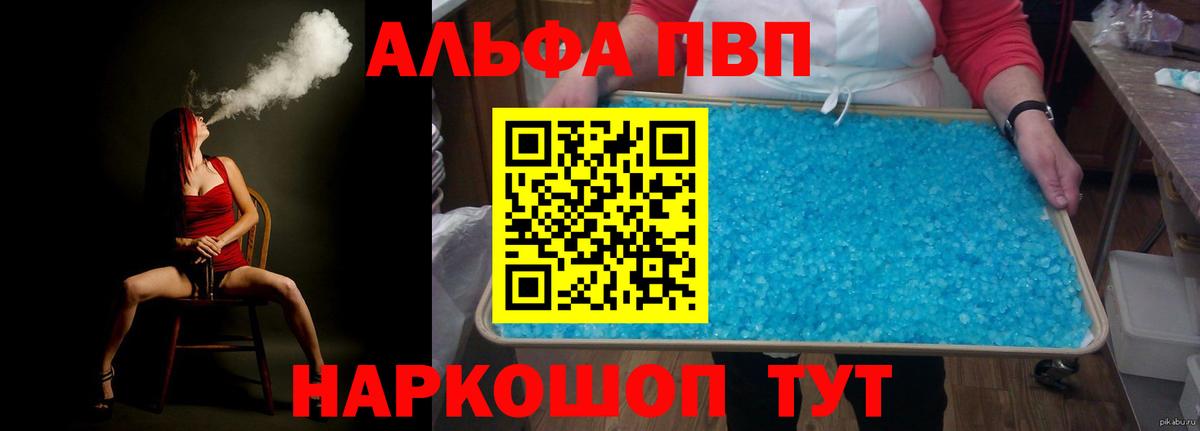 Вольск  Alpha PVP СК КРИС  Alpha-PVP крисы CK  продажа наркотиков  Вход с VPN 