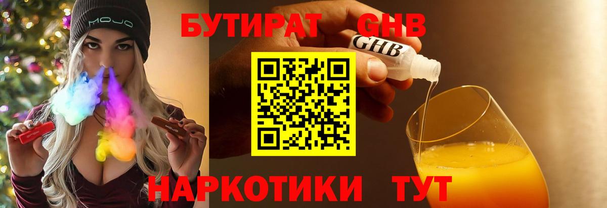 Бутират BDO  Вход с VPN  Вольск 