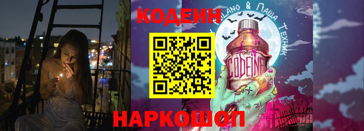 Кодеиновый сироп Lean Purple Drank  Кодеин напиток Lean (лин)  Вход с VPN  Вольск 