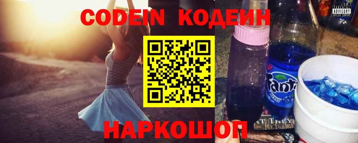 Кодеин напиток Lean (лин) Вольск