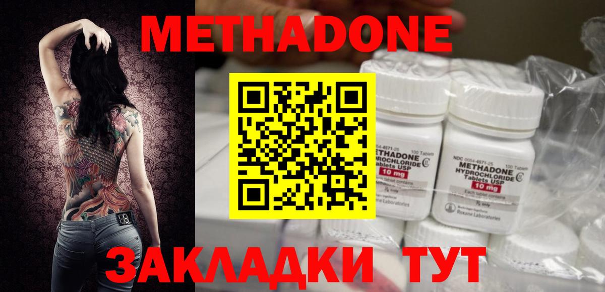 Вольск  МЕТАДОН methadone  Метадон мёд  маркетплейс формула  Вход с VPN 