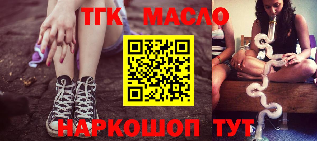 Дистиллят ТГК гашишное масло  Дистиллят ТГК вейп с тгк  Вольск  Вход с VPN 